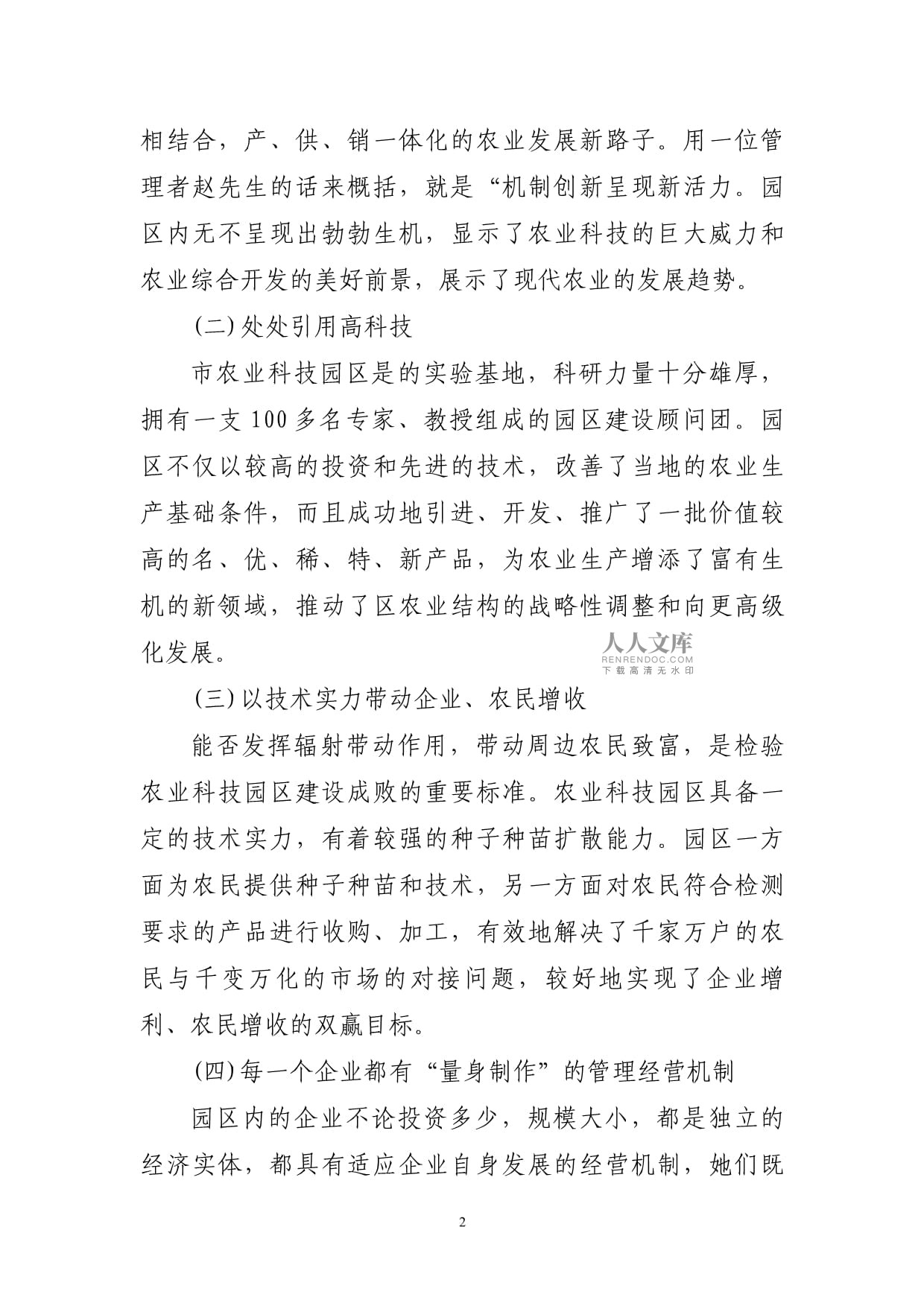 從田野到實(shí)驗(yàn)室 農(nóng)業(yè)科研實(shí)習(xí)中的成長(zhǎng)與思考